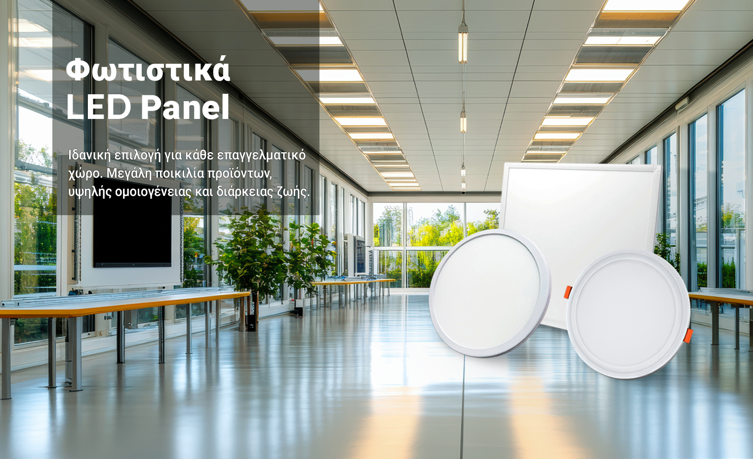 Φωτιστικά LED Panel